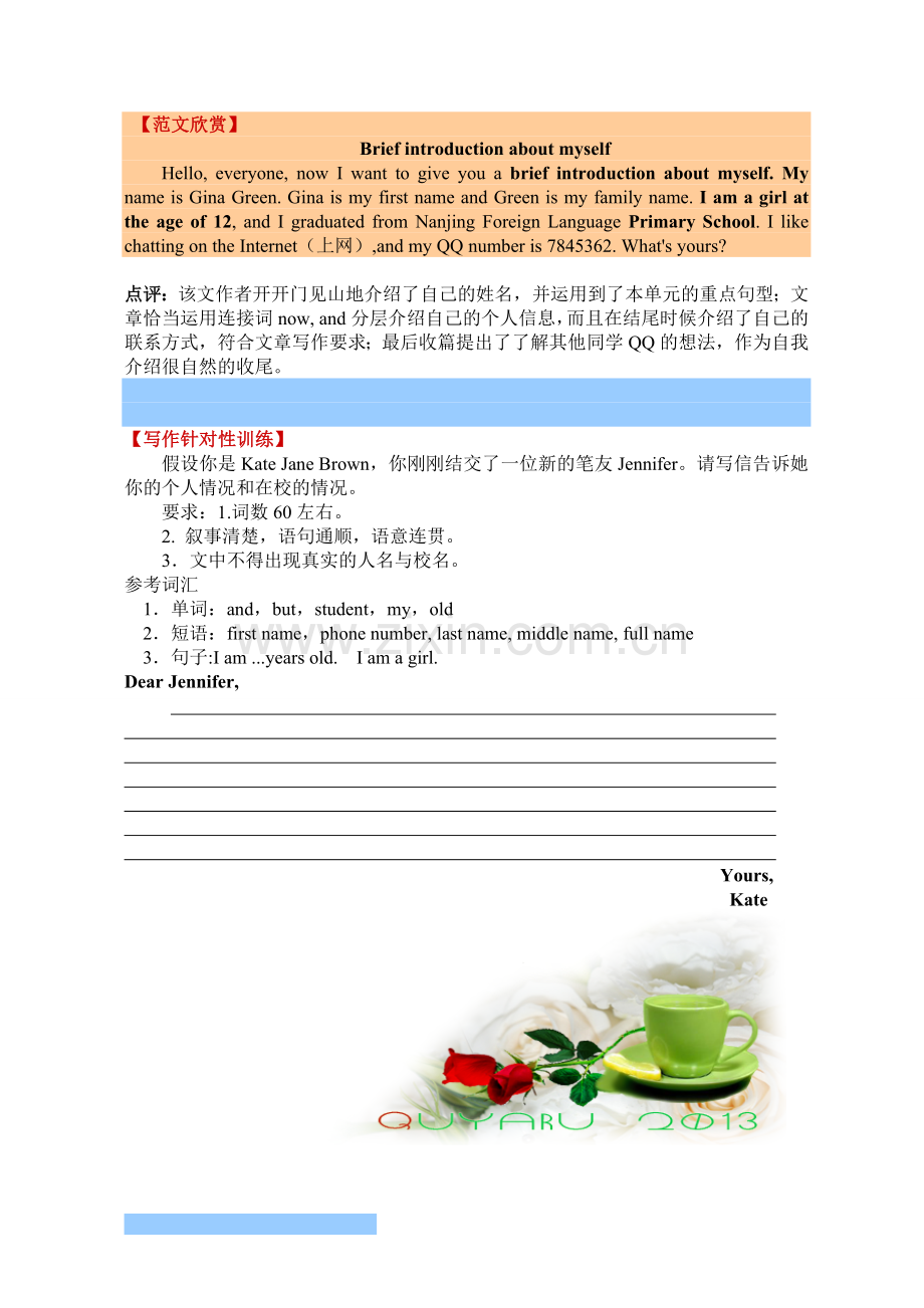 2017人教版七年级英语上册创新写作指导与训练.doc_第2页