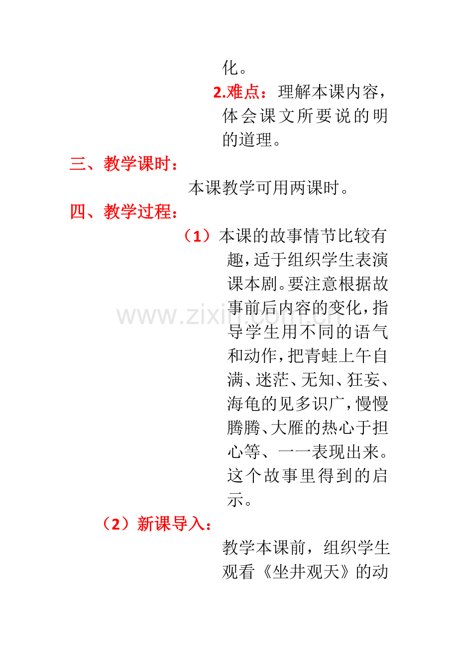 (部编)人教语文一年级下册qinwashangtian.doc_第2页