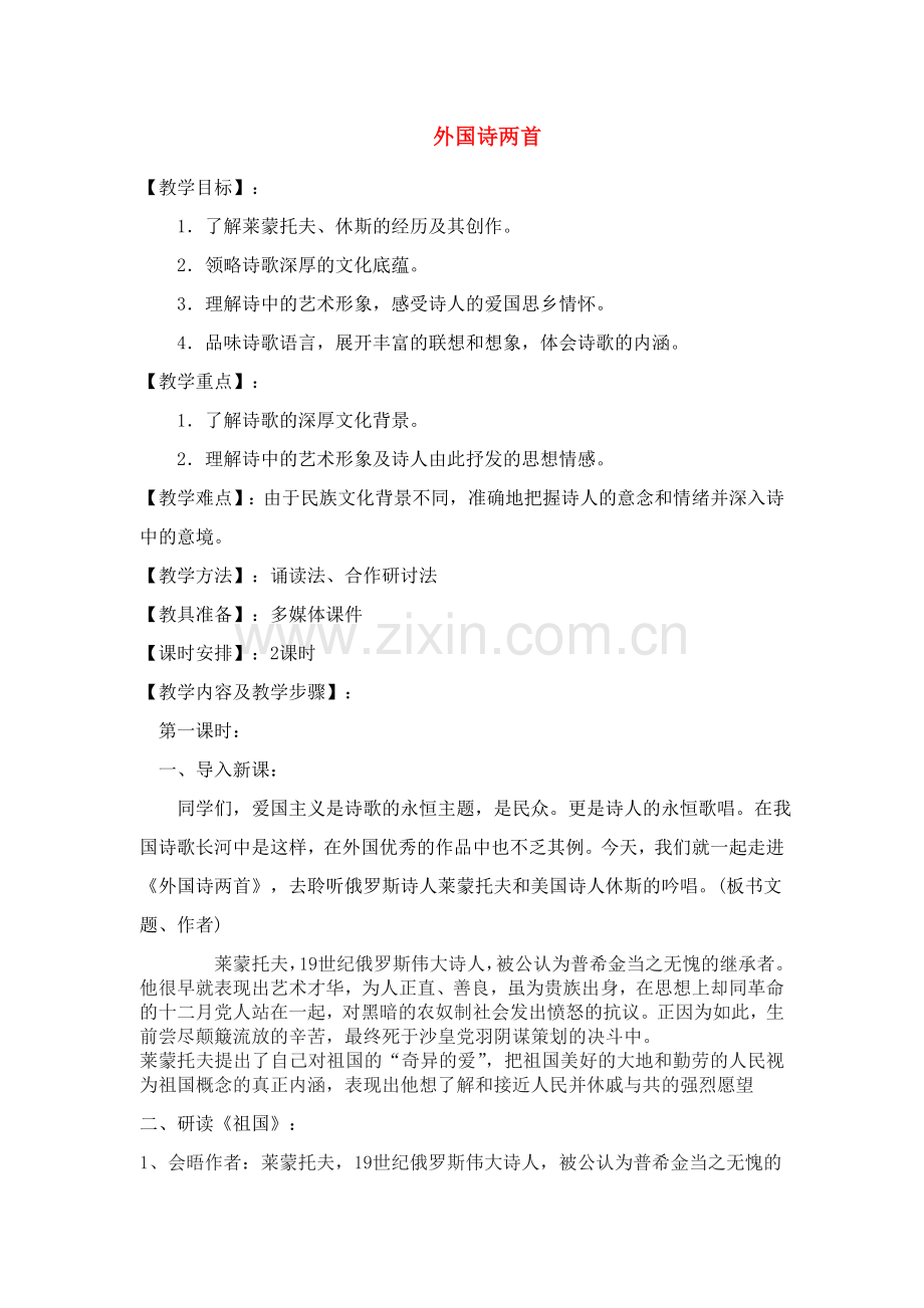 鲁教初中语文九下《外国诗两首》-(四).doc_第1页