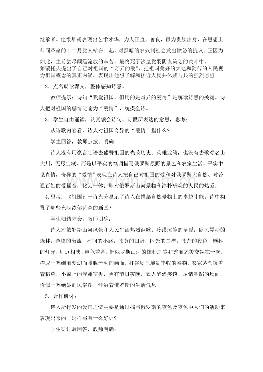 鲁教初中语文九下《外国诗两首》-(四).doc_第2页
