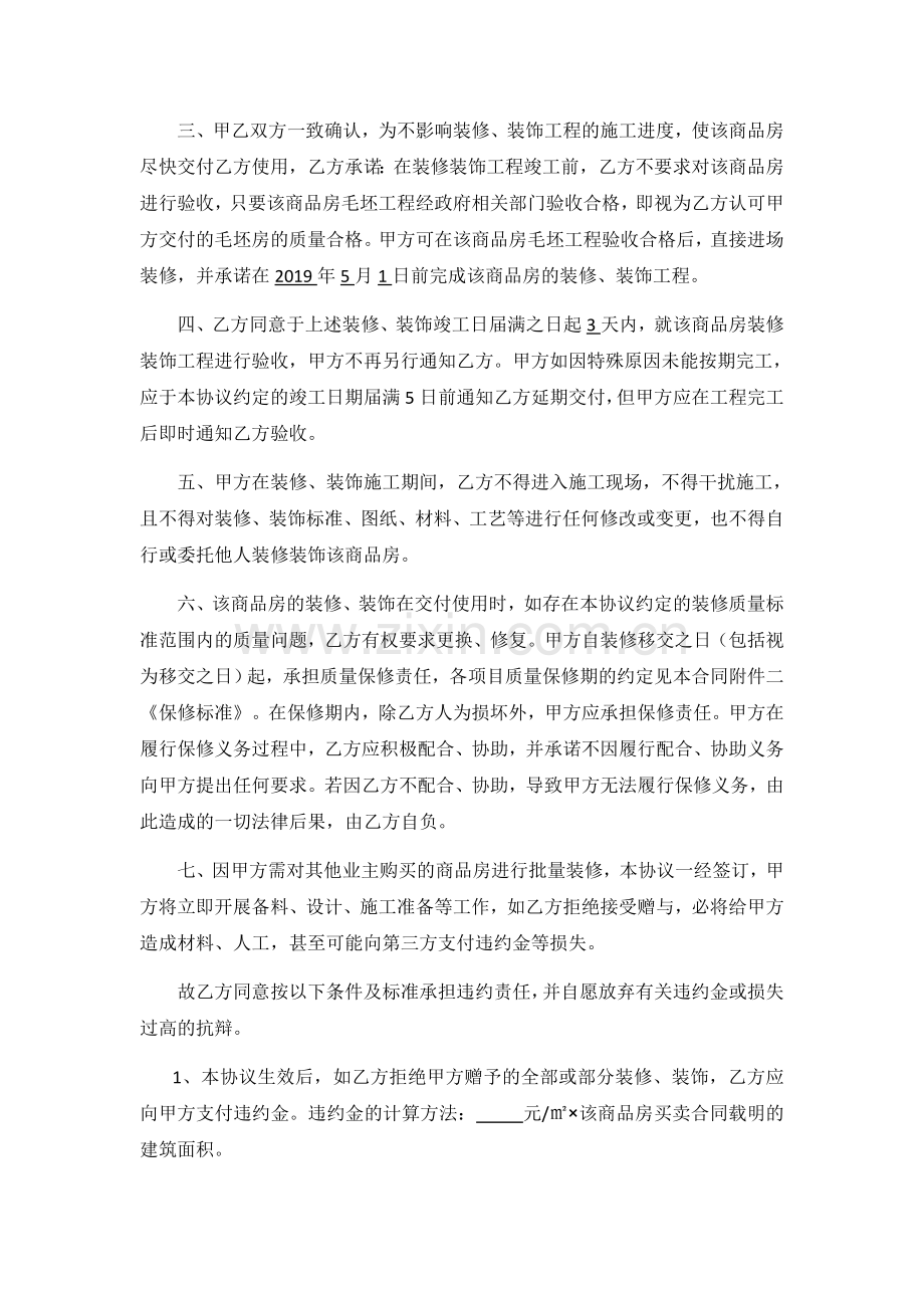 商品房精装修赠与协议书.docx_第2页
