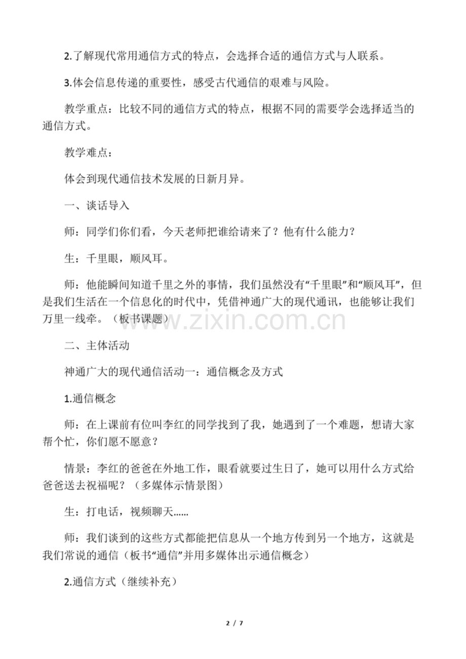 《万里一线牵》公开课优秀教案-部编版1.docx_第2页