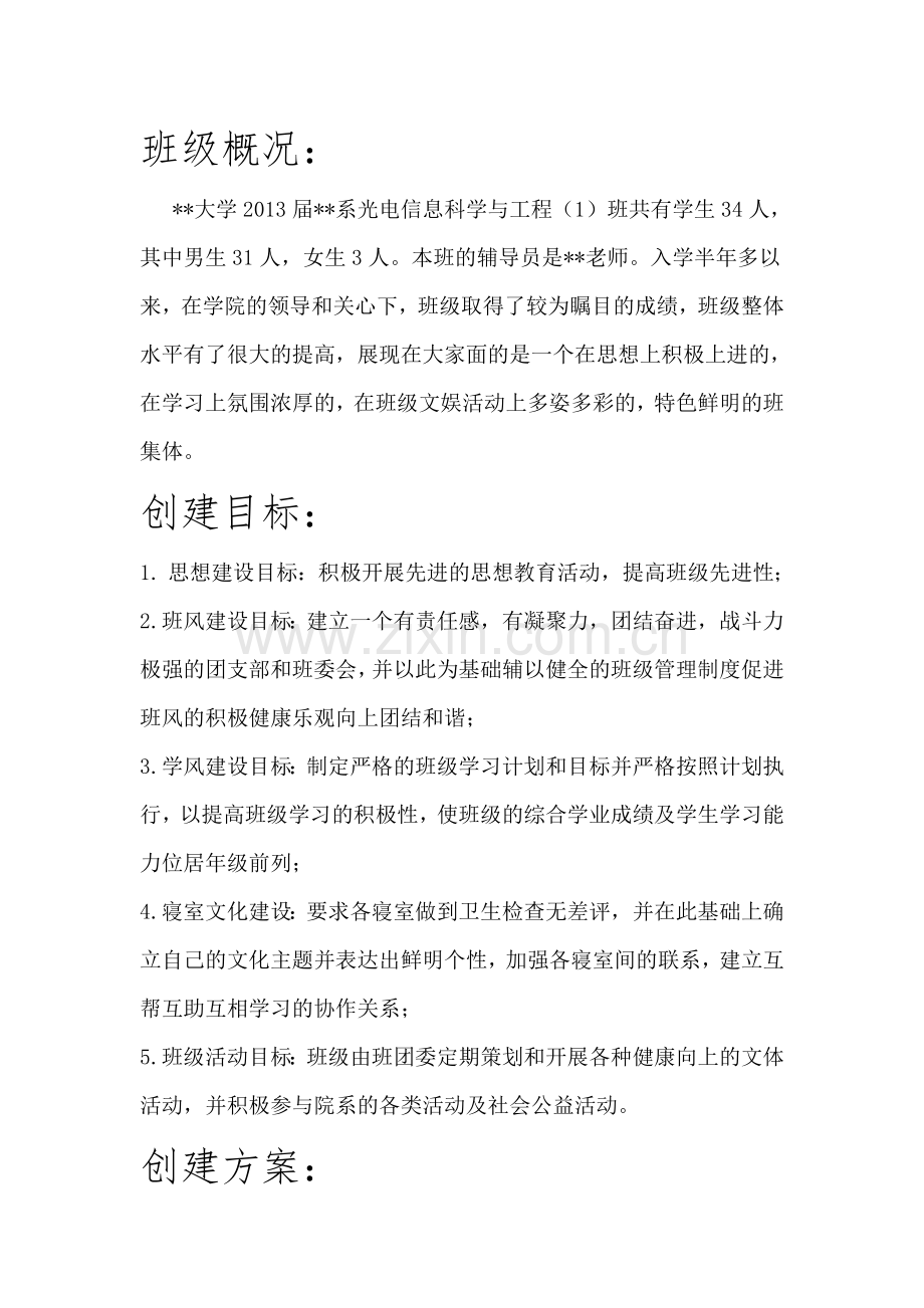 先进班集体创建目标及方案模板.doc_第2页
