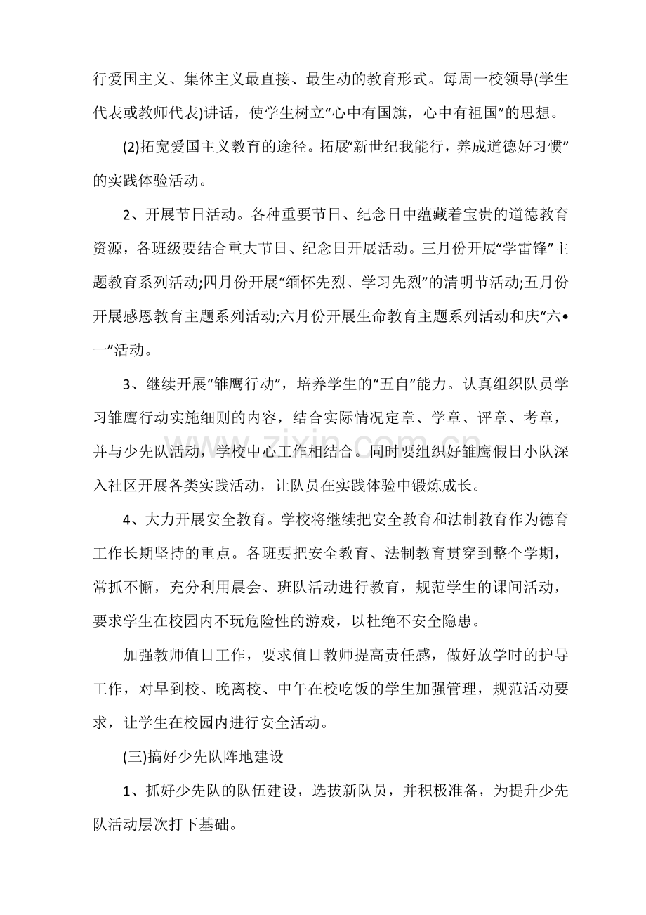 2017春少先队工作计划.docx_第2页