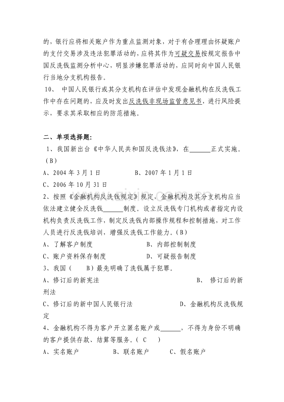 反洗钱业务知识选拔竞赛试题1.doc_第2页