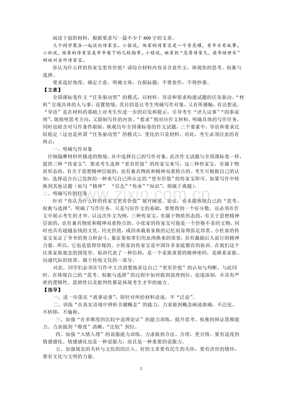 传家宝优秀范文.doc_第1页