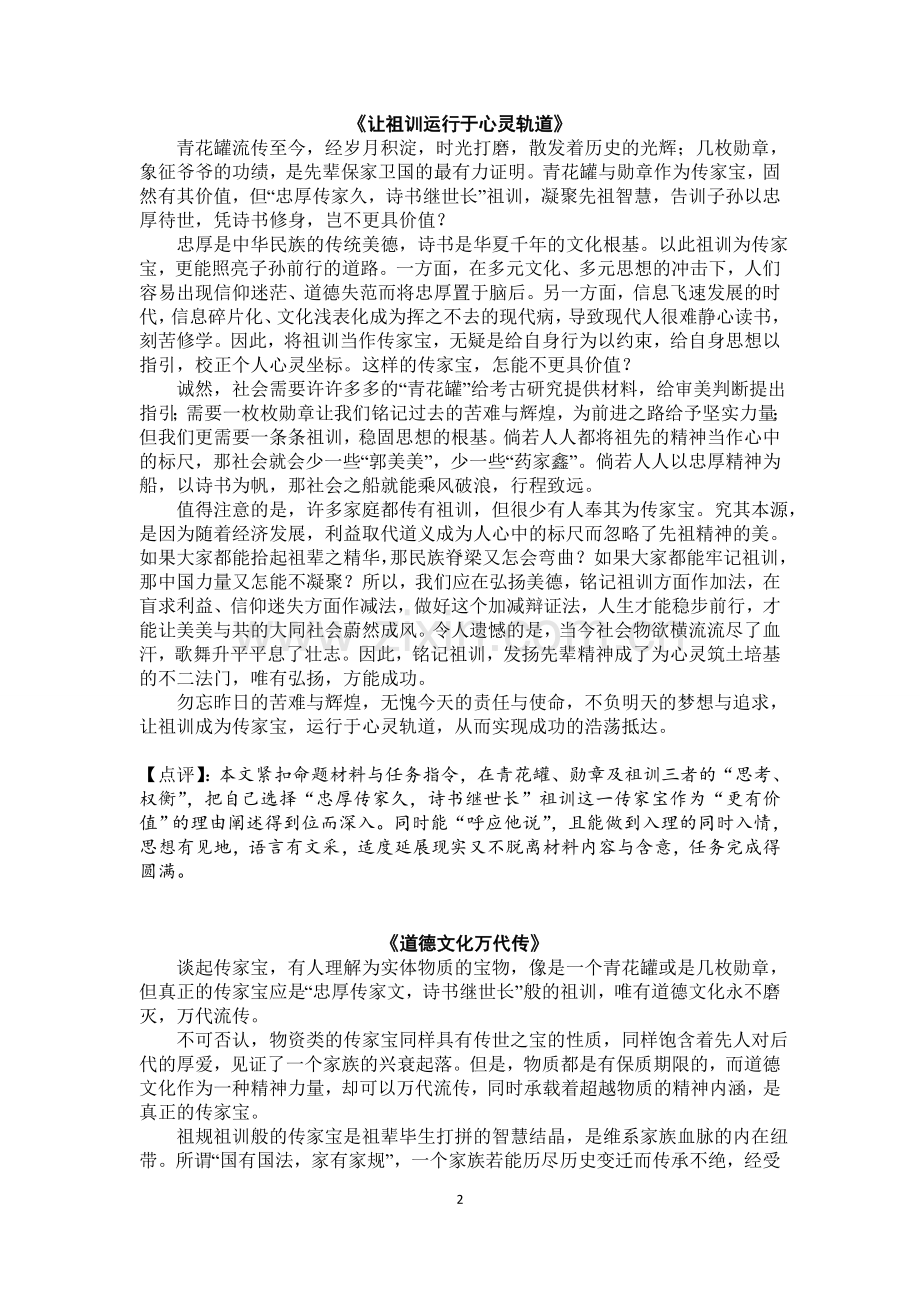 传家宝优秀范文.doc_第2页