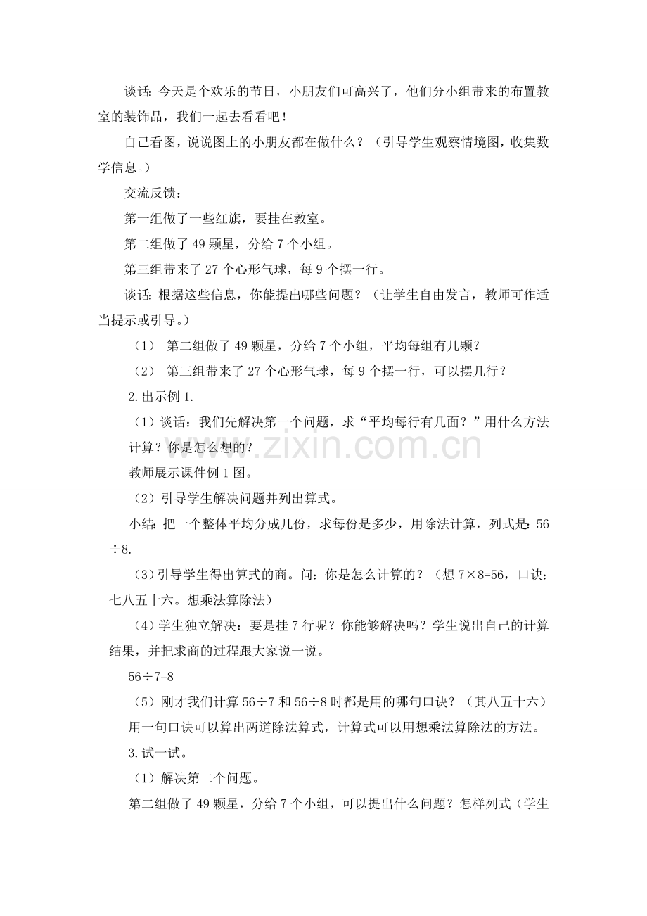 人教版数学二年级下册-04表内除法(二)-教案04.doc_第2页