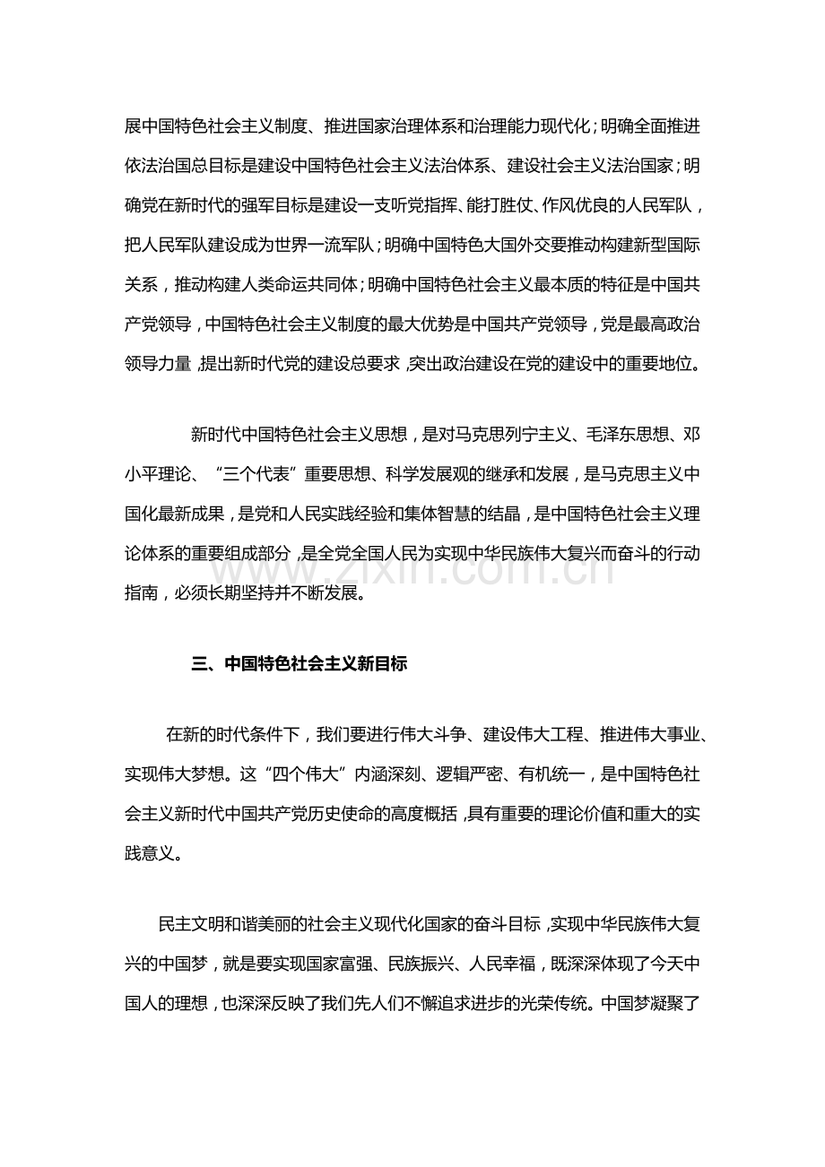 新时代新思想新目标新征程.docx_第2页