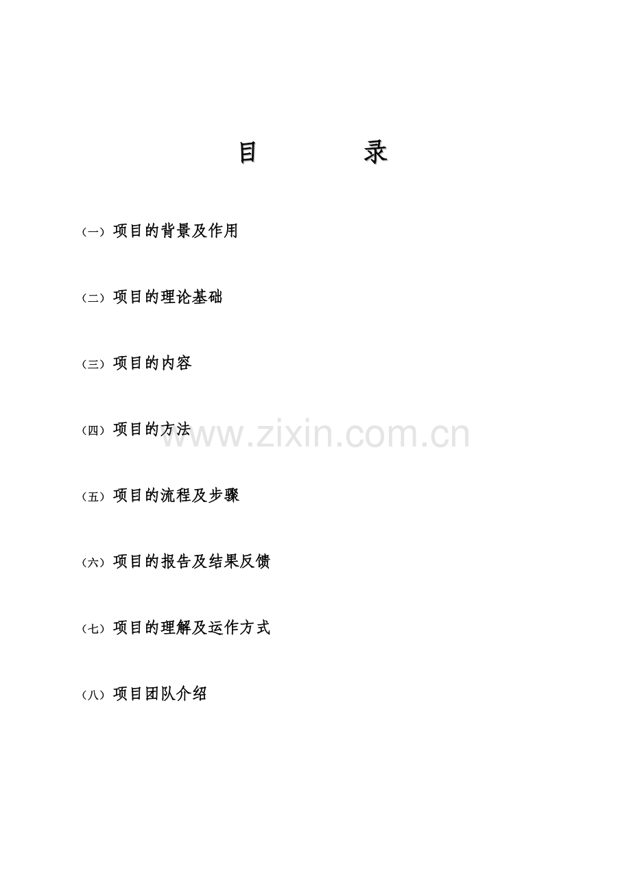企业员工测评服务方案.doc_第2页