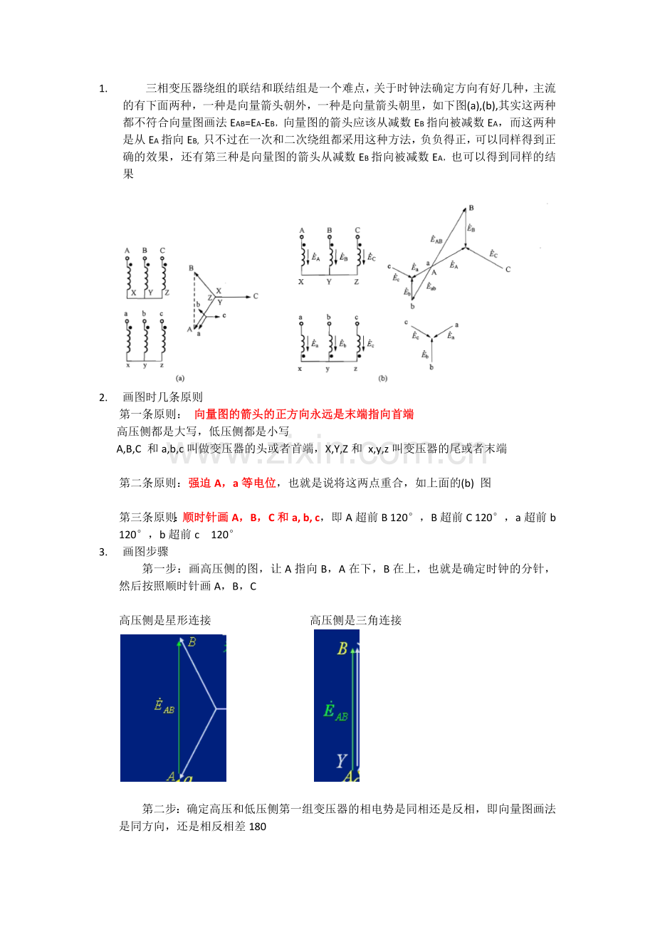 简单易懂的变压器的时钟表示法画法.docx_第1页