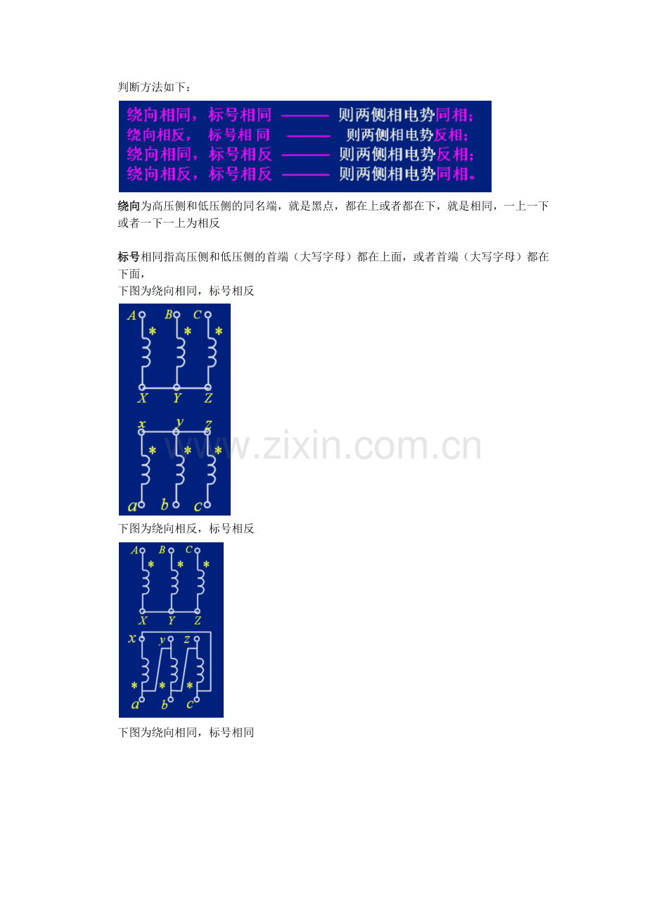 简单易懂的变压器的时钟表示法画法.docx_第2页