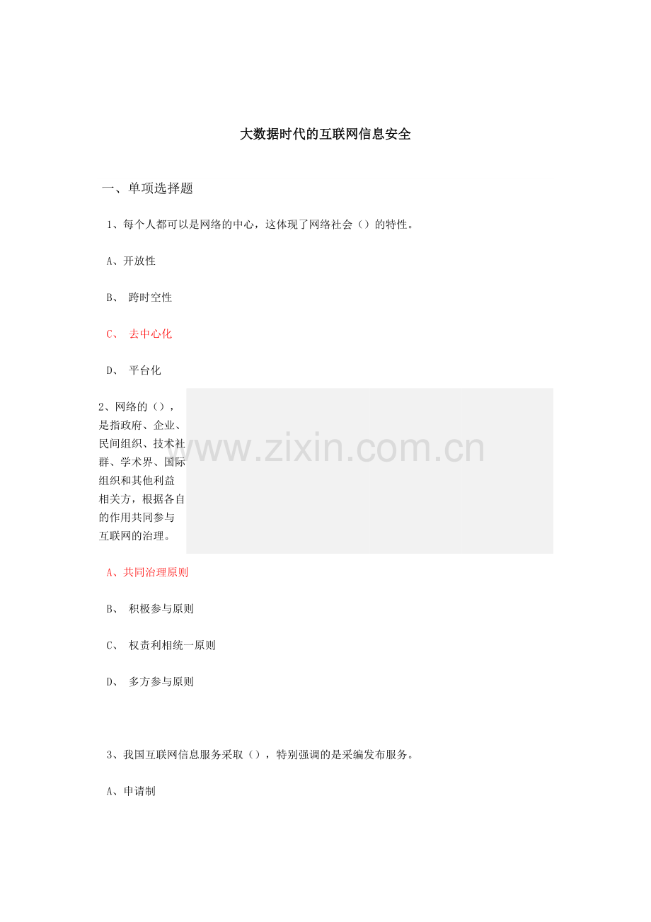 2018年泸州市专业技术人员继续教育考试.docx_第1页