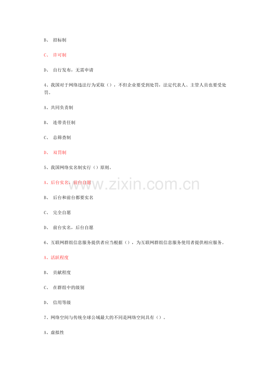 2018年泸州市专业技术人员继续教育考试.docx_第2页