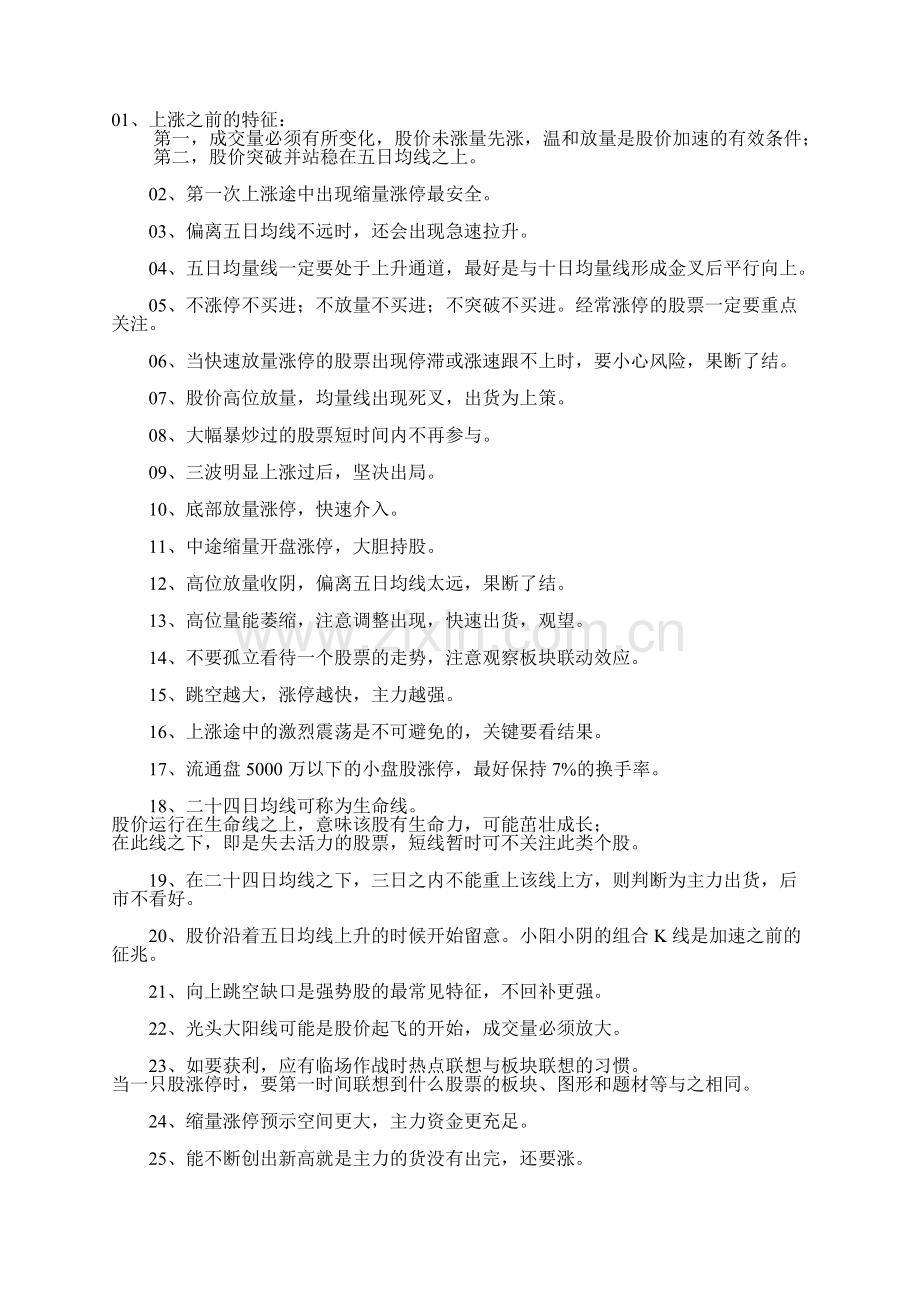 炒股秘秘笈108招.doc_第1页