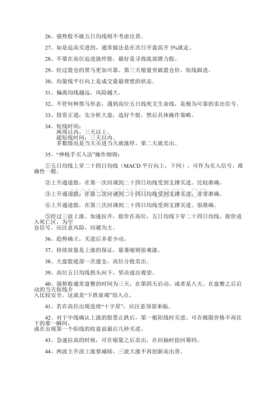 炒股秘秘笈108招.doc_第2页