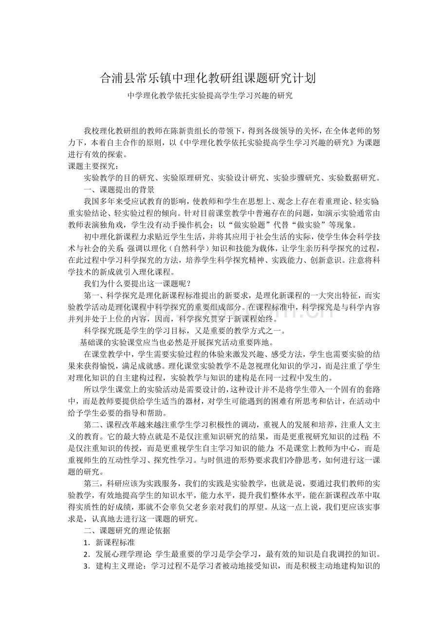 物理课题研究计划.docx_第1页