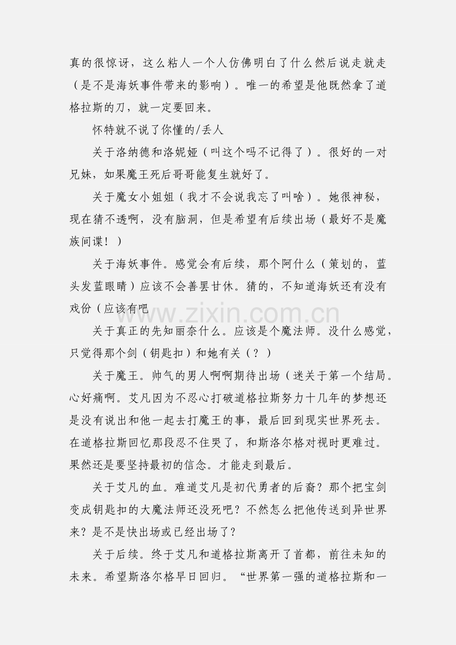 异世界的先知心得体会 异世界的先知观后感.docx_第2页