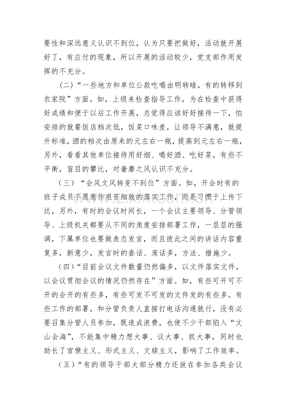 执行中央八项规定情况汇报.doc_第2页