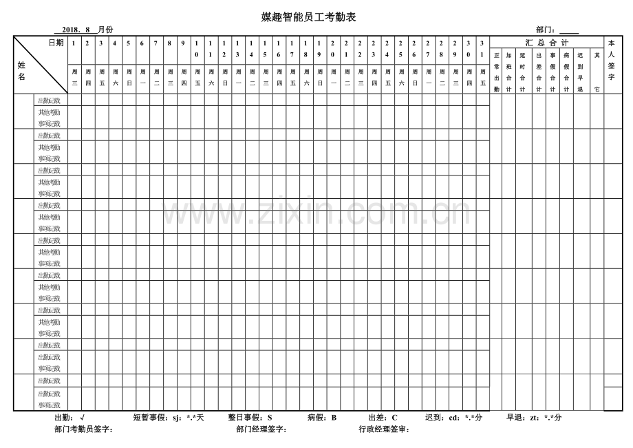 2018考勤表.docx_第2页