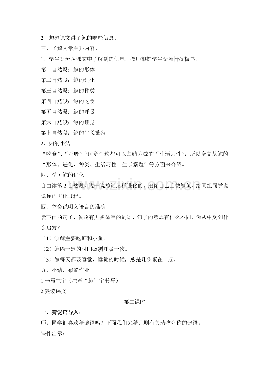 鲸教学设计.doc_第2页