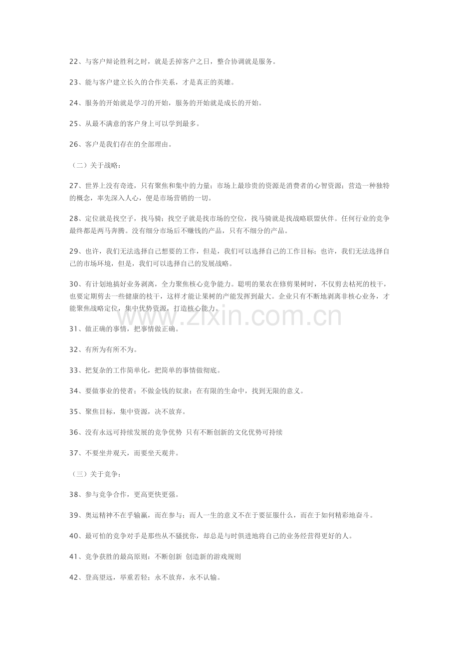 企业文化格言警句200条.doc_第2页