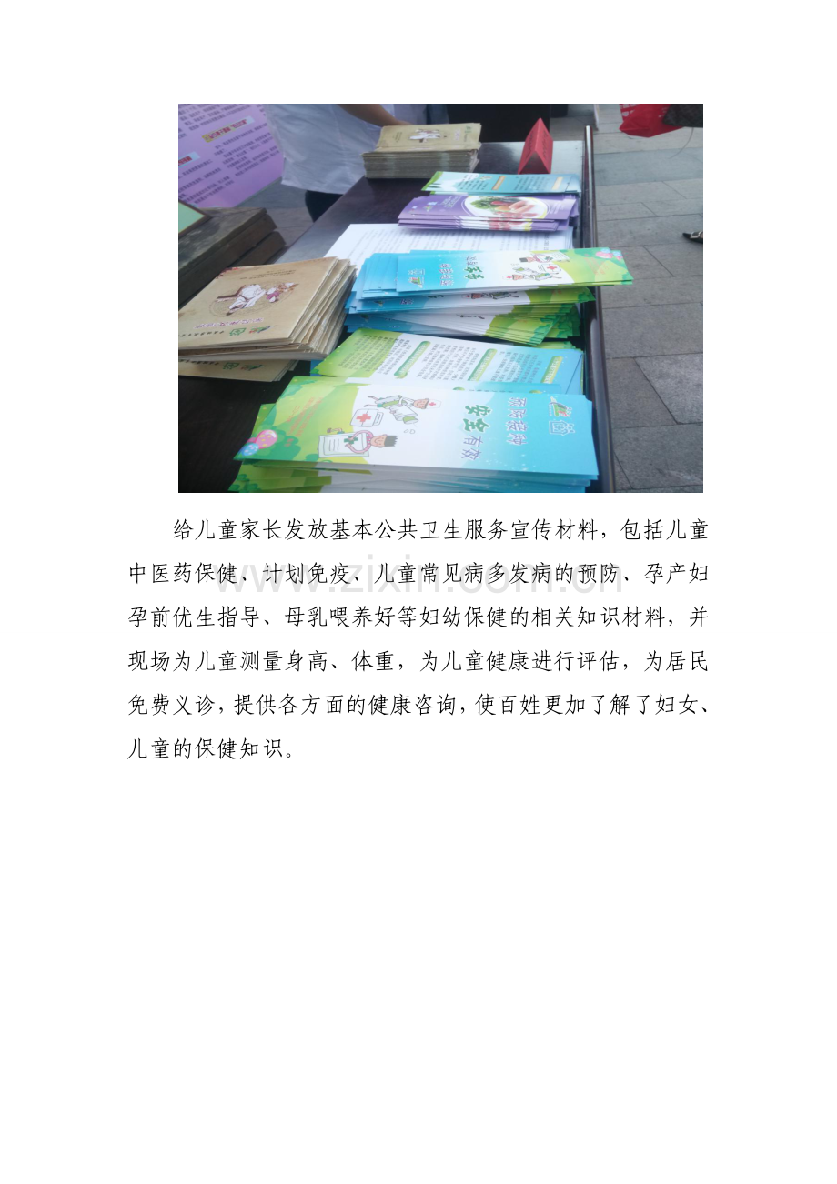关注儿童健康宣传总结.docx_第2页