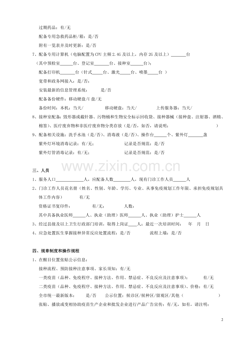 2016年预防接种工作督导检查记录表.doc_第2页