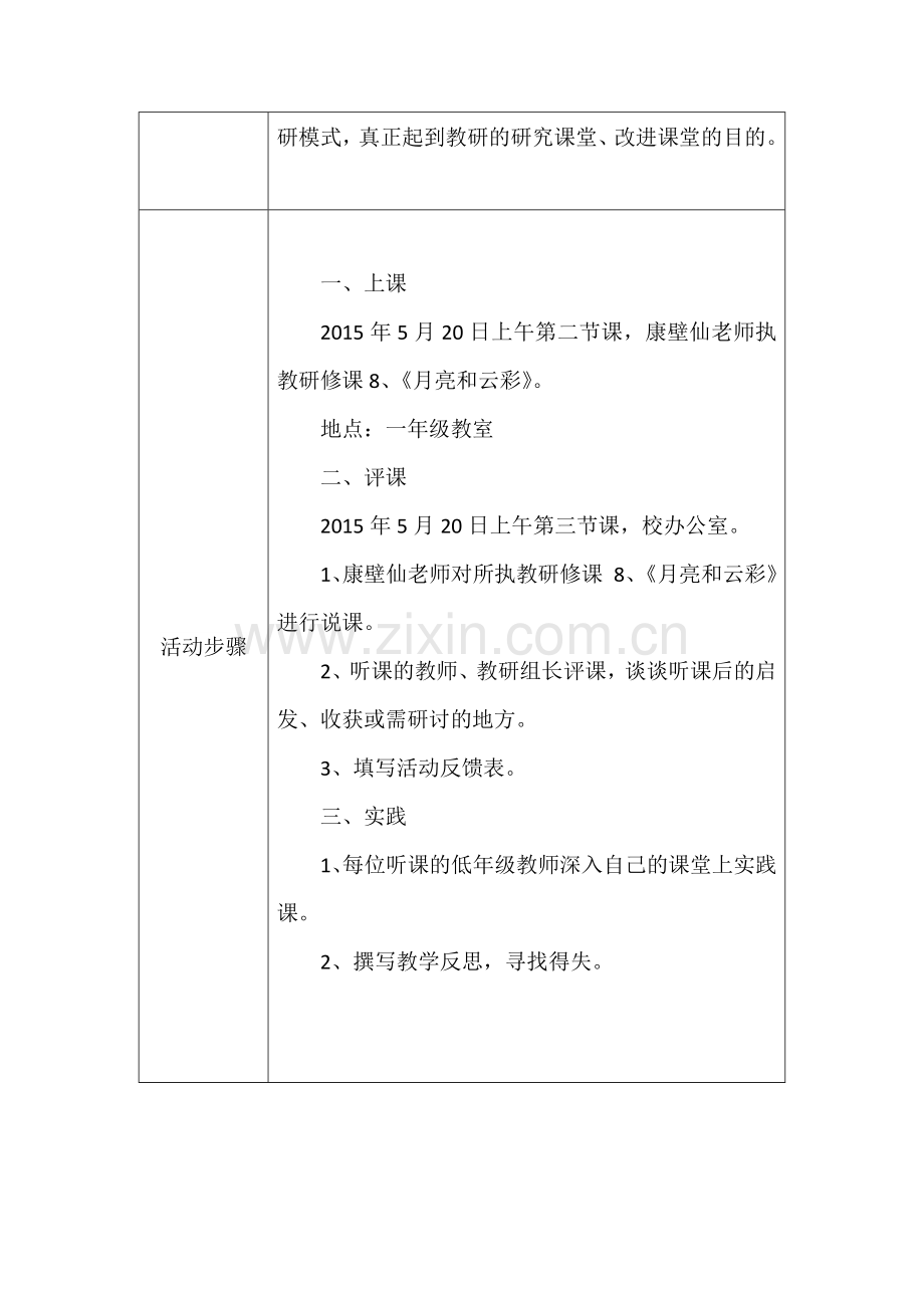 小学低年级研修活动设计方案.docx_第2页
