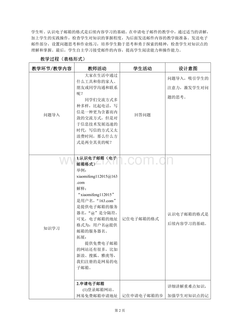 《收发电子邮件》教学设计.doc_第2页
