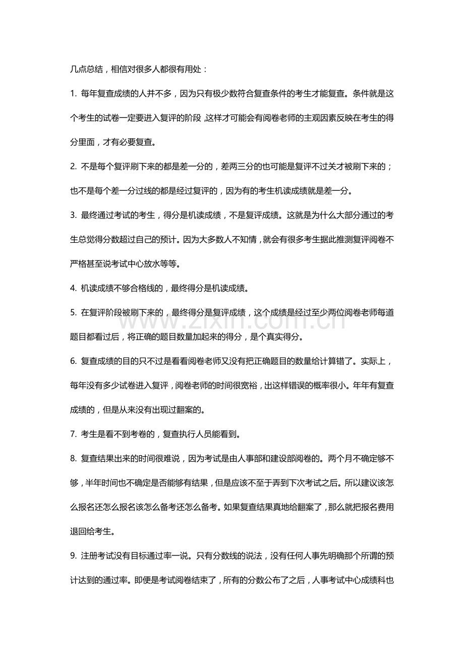 注化考试阅卷的几点总结.doc_第1页