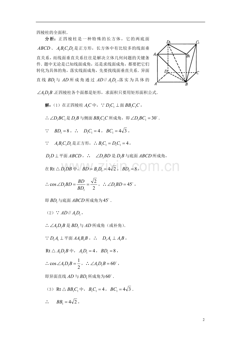 河北省邯郸四中高考数学复习《棱柱》典型例题.doc_第2页