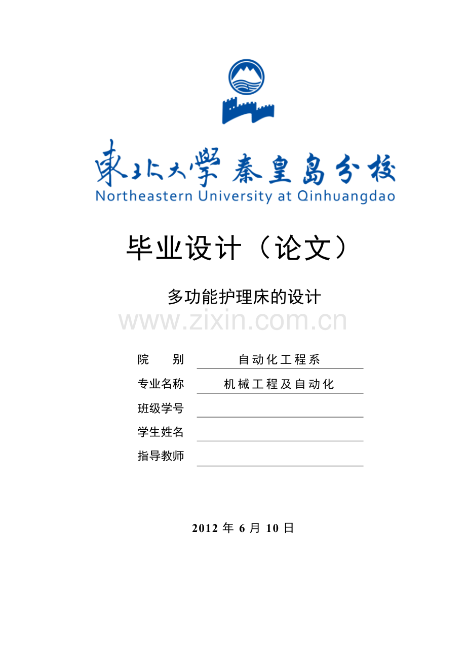 多能护理床的设计.doc_第1页