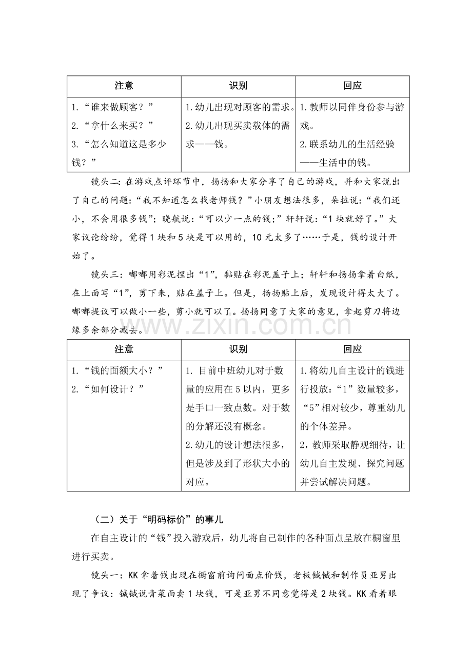 高中体育与健康人教版必修-全一册(2019)-《面面俱到》.doc_第2页