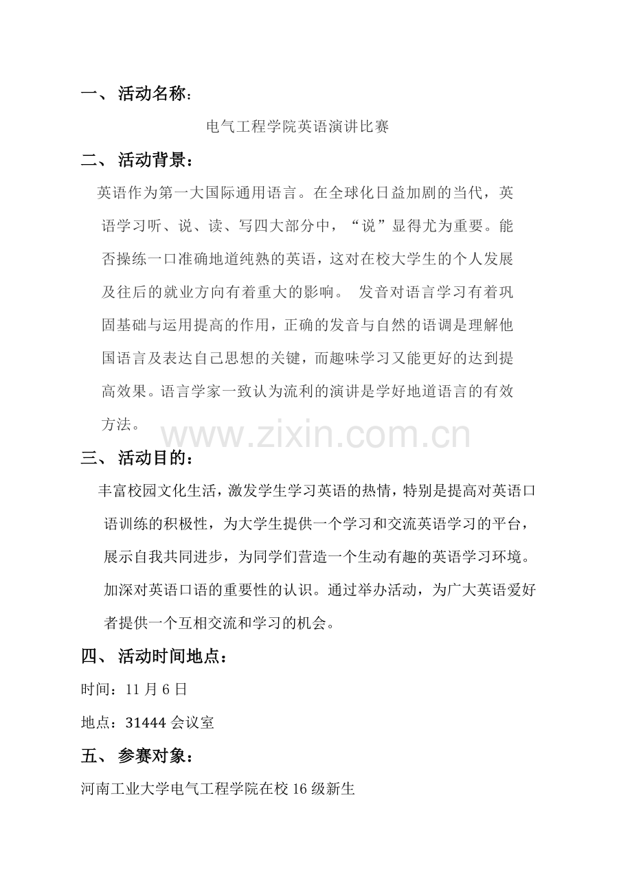 英语演讲比赛策划书.docx_第2页
