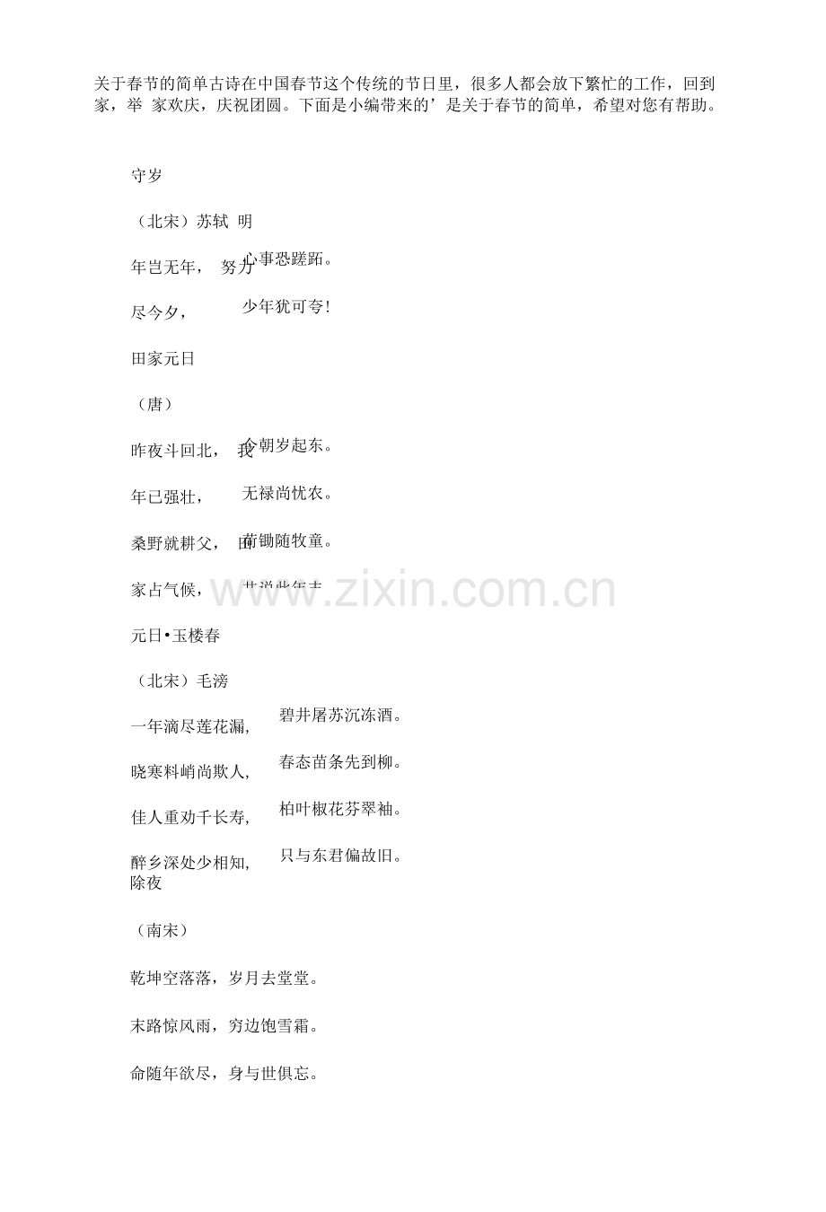 春节的简单古诗.docx_第1页