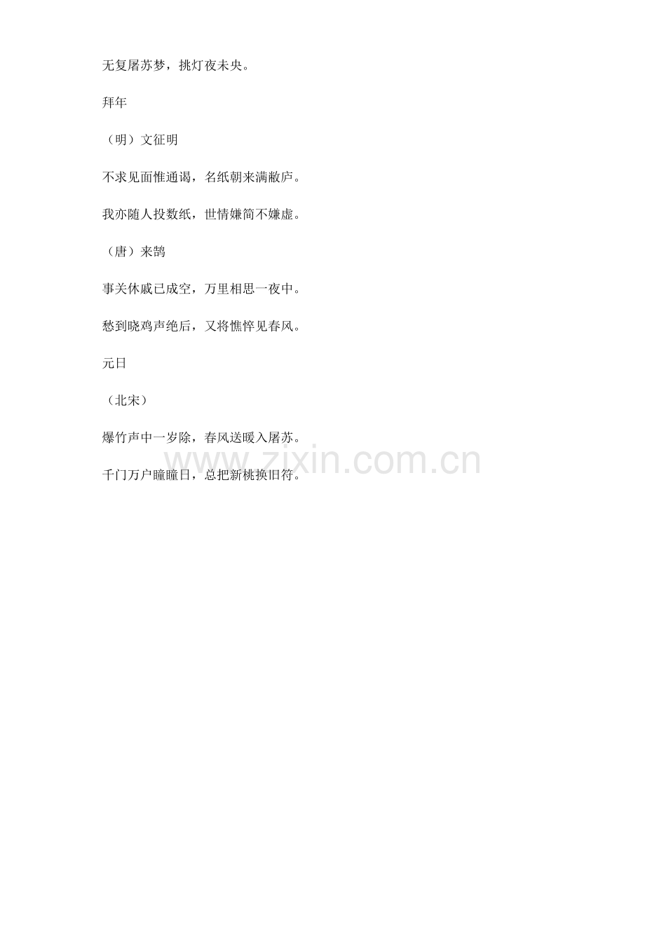 春节的简单古诗.docx_第2页