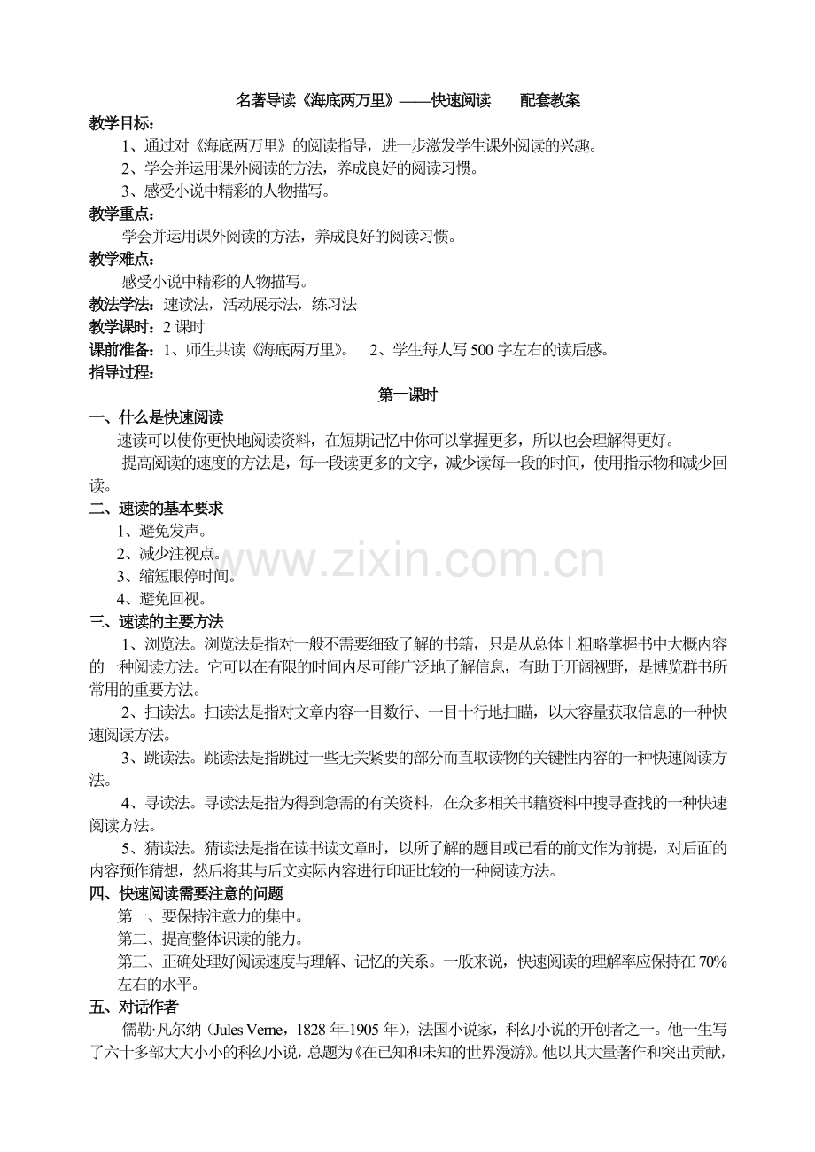 七下语文名着导读-海底两万里-主课件配套教案公开课教案课件公开课教案课件教案课件.doc_第1页