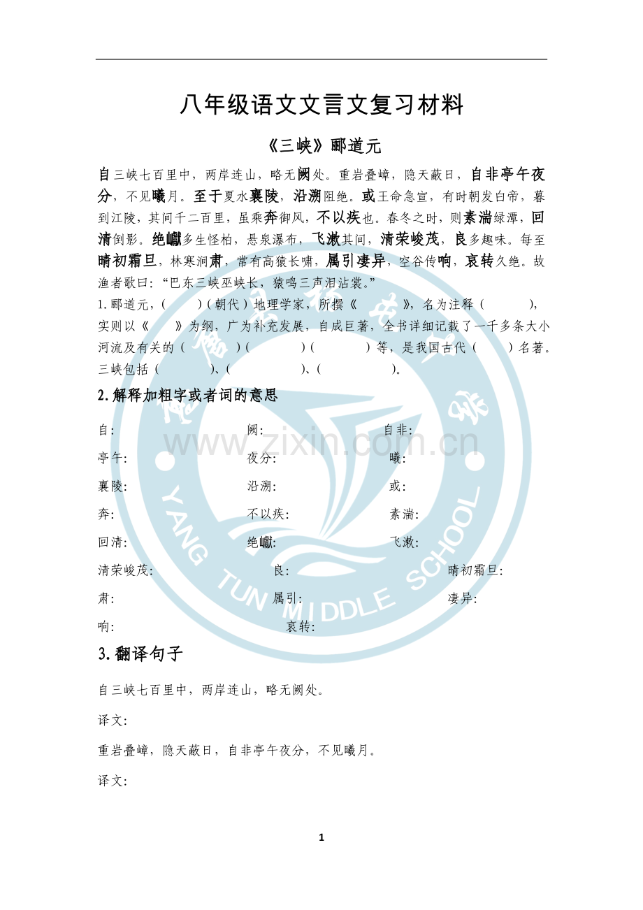 八年级上册语文期中考试文言文复习材料.doc_第1页
