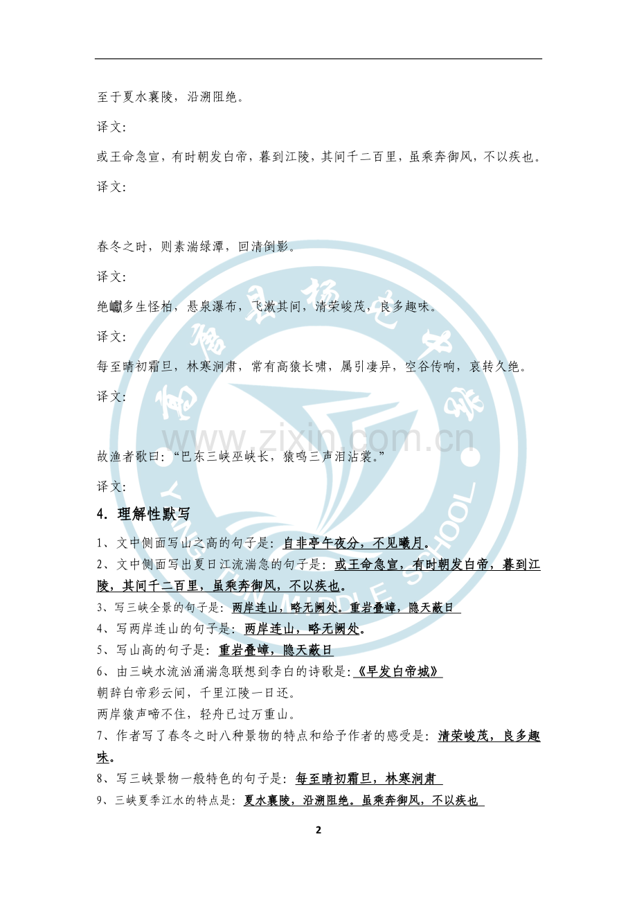 八年级上册语文期中考试文言文复习材料.doc_第2页