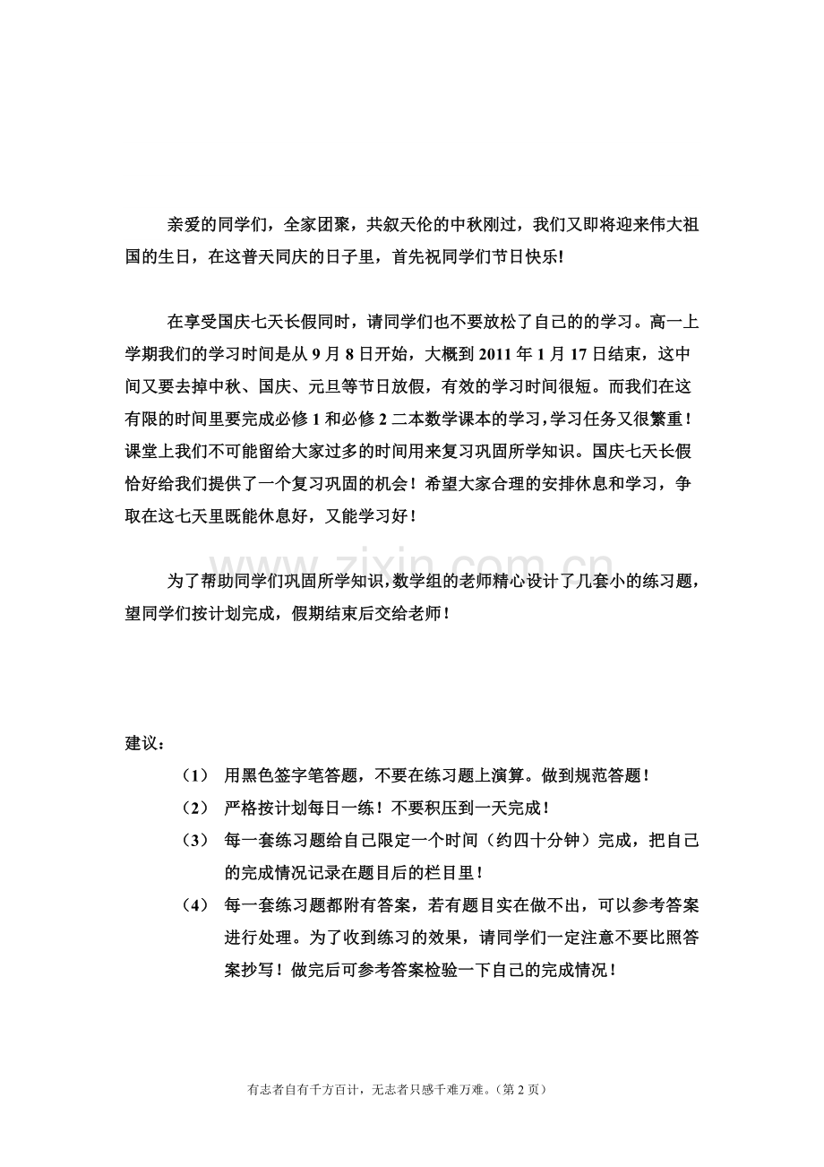 国庆学习计划.doc_第2页