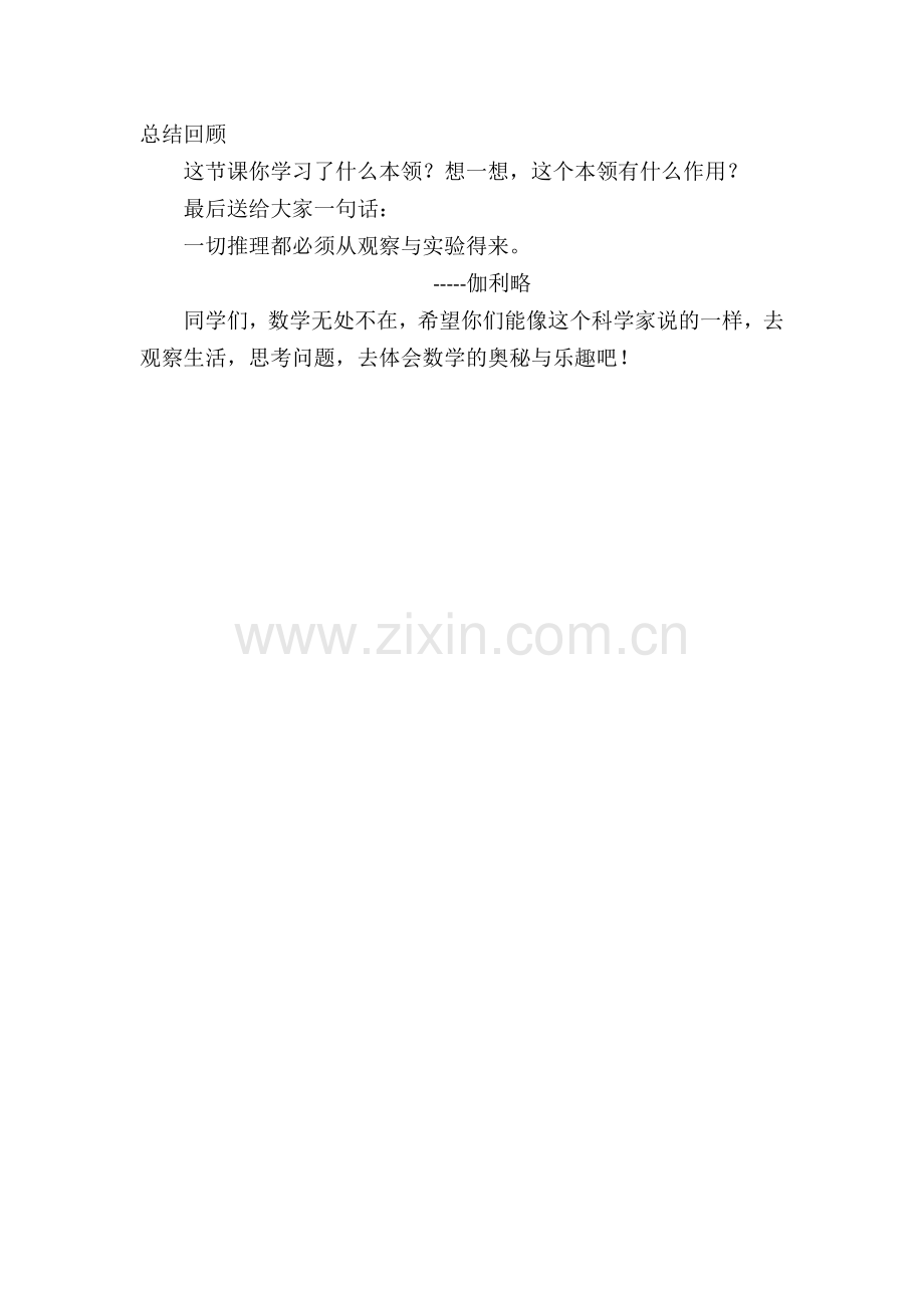 小学数学北师大三年级总结回顾.doc_第1页