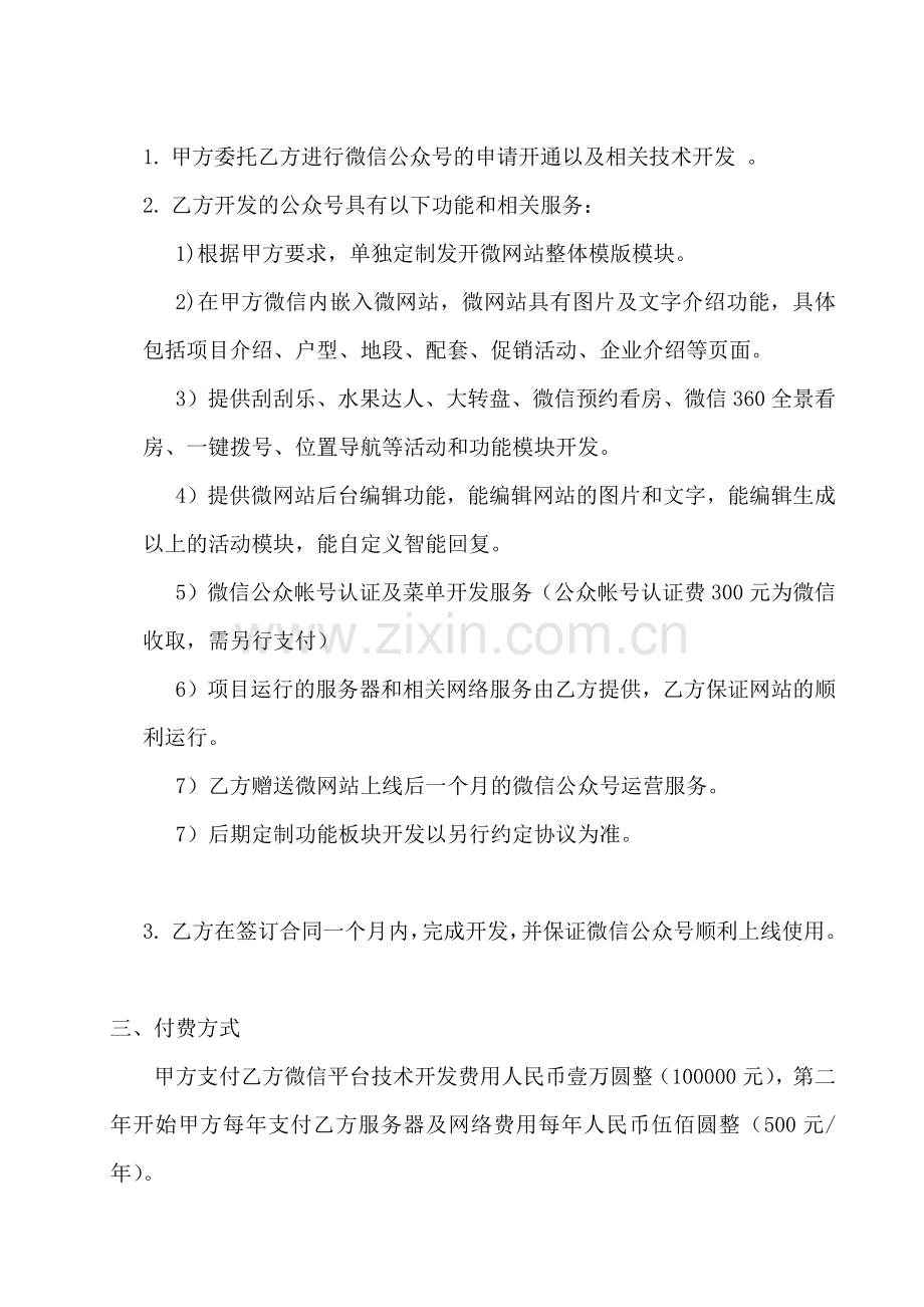 微信公众平台开发协议.docx_第2页