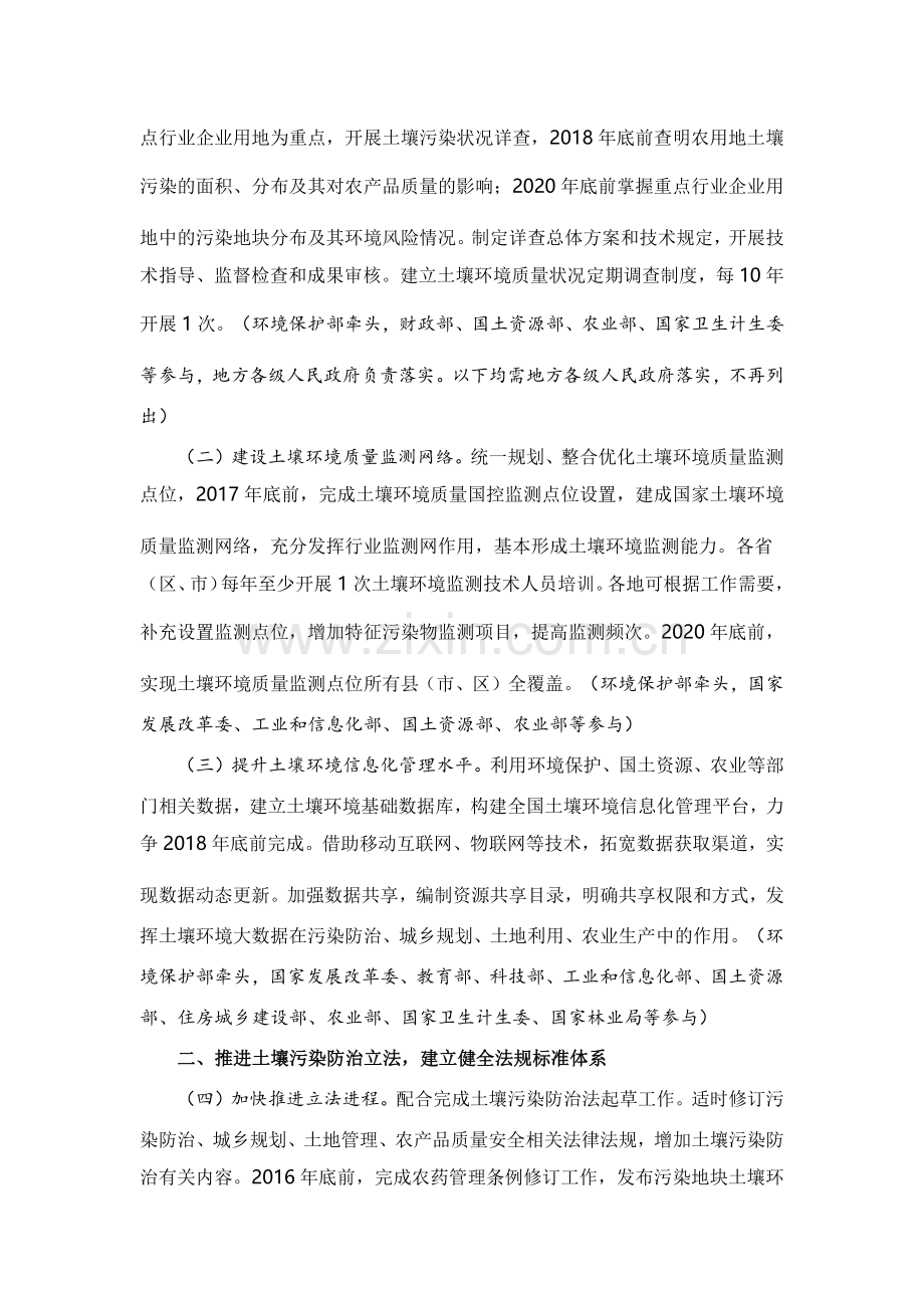 土壤污染防治行动计划(土十条全文).docx_第2页