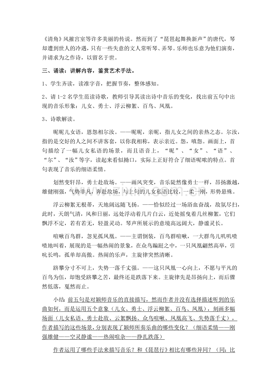 《听颖师弹琴》教学设计.docx_第2页