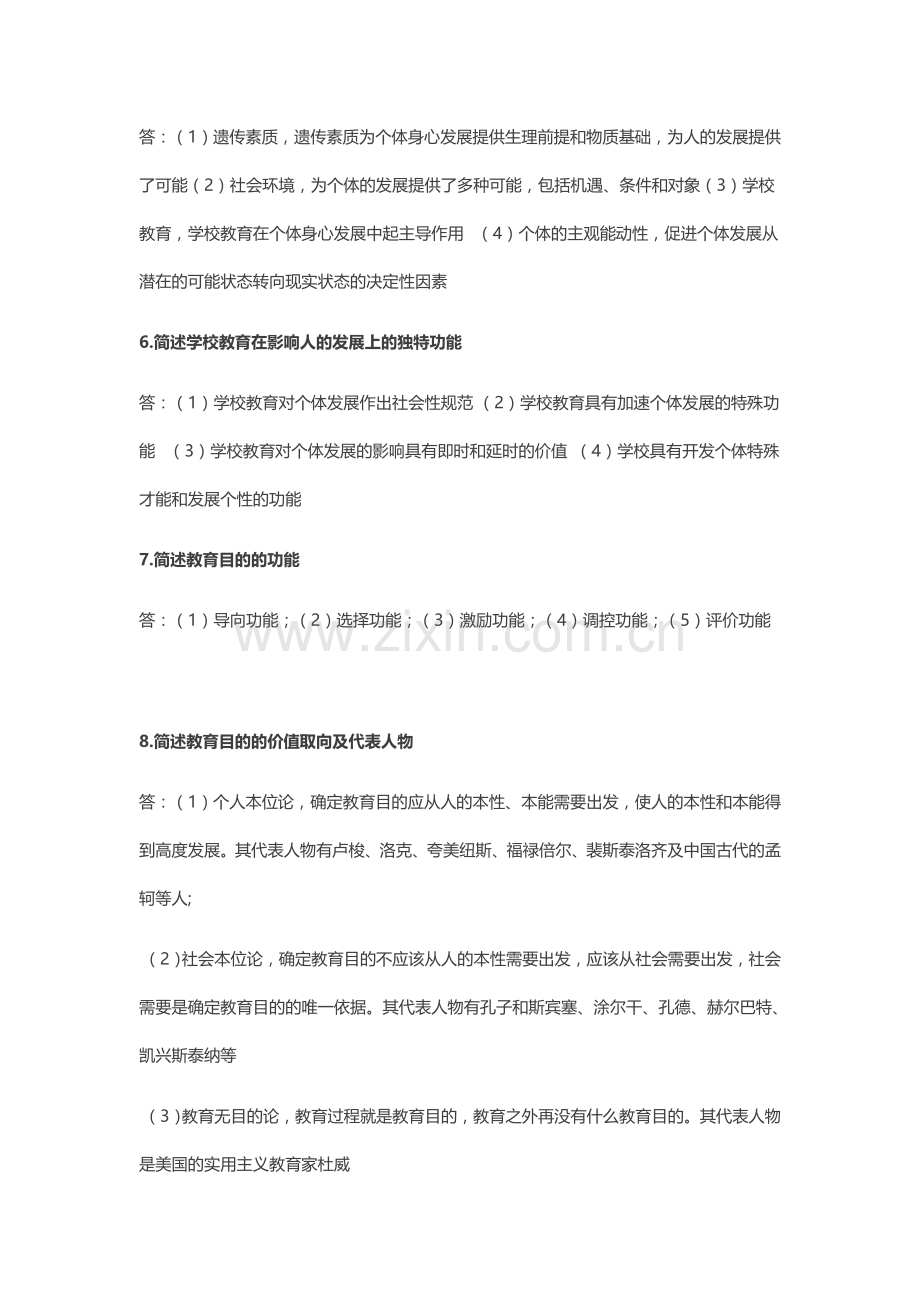 教师资格考试《教育教学》知识简答必备简答100题.docx_第2页