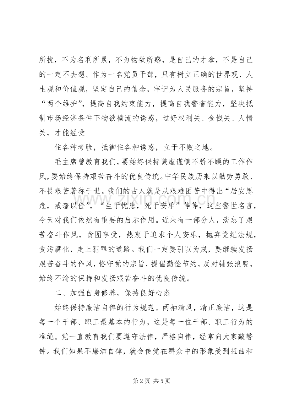 廉政宣传月心得.docx_第2页