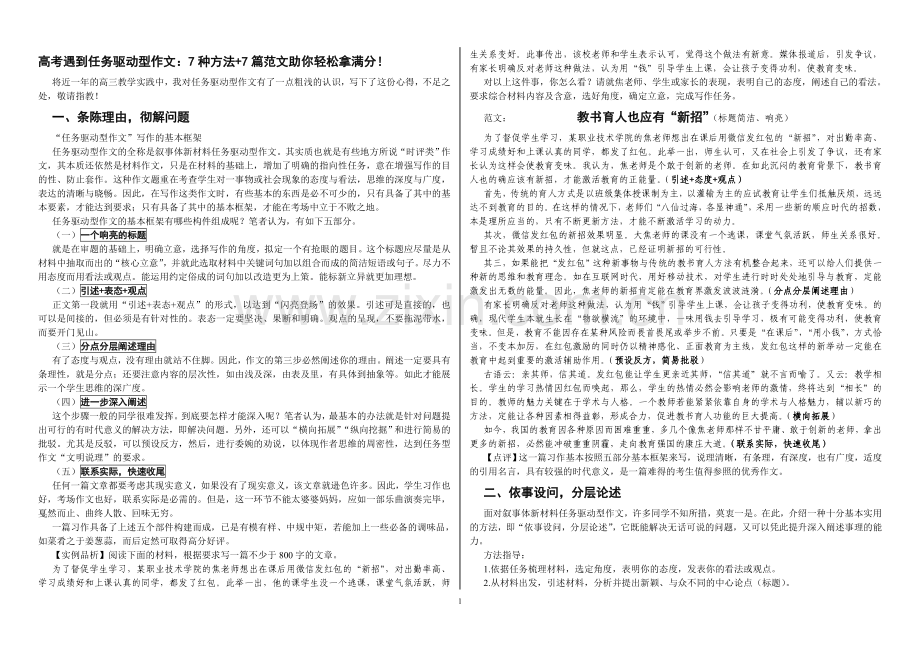 高考任务驱动型作文--7种方法+7篇范文.doc_第1页