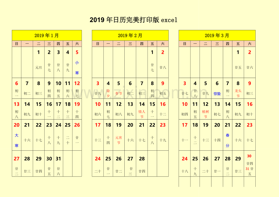 2019年日历表A4纸完美打印版word(已修订).docx_第1页