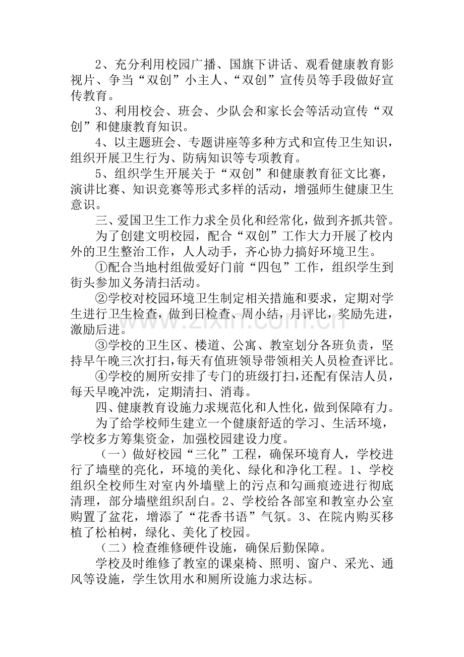 明德小学双创工作总结.doc_第2页